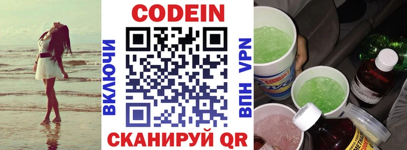 Кодеин напиток Lean (лин) Лабинск